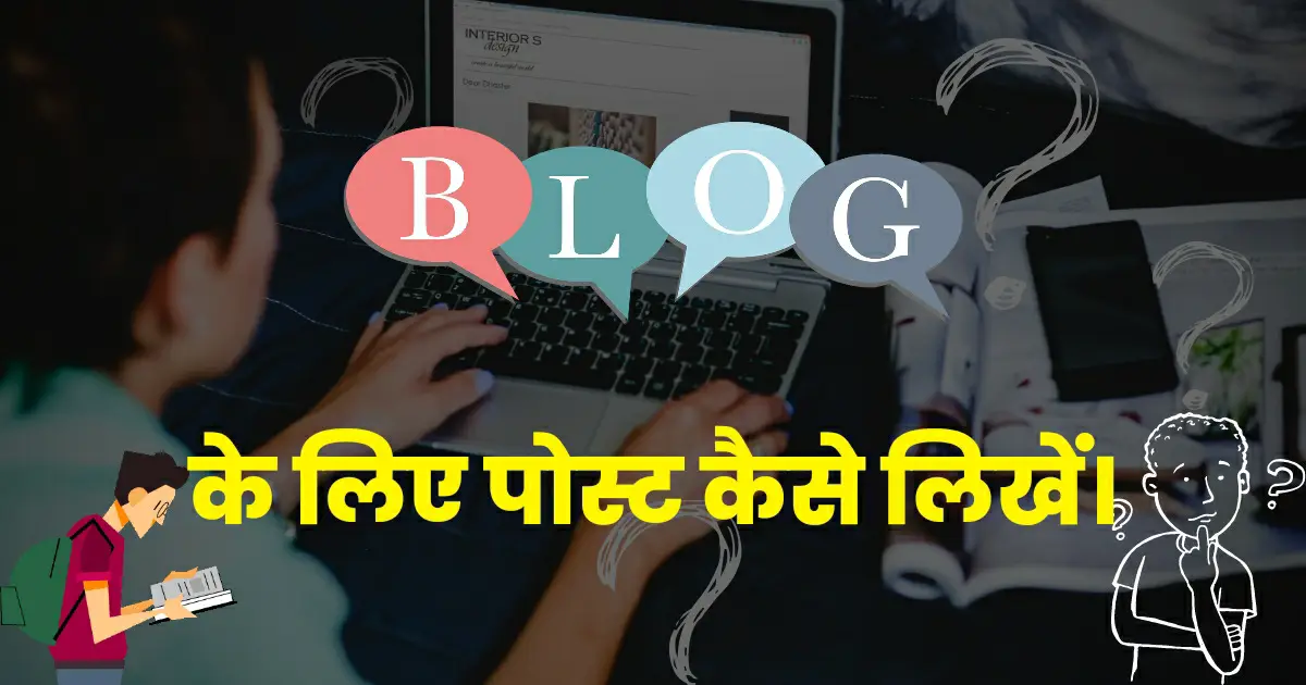 Blog ke liye article kaise likhe