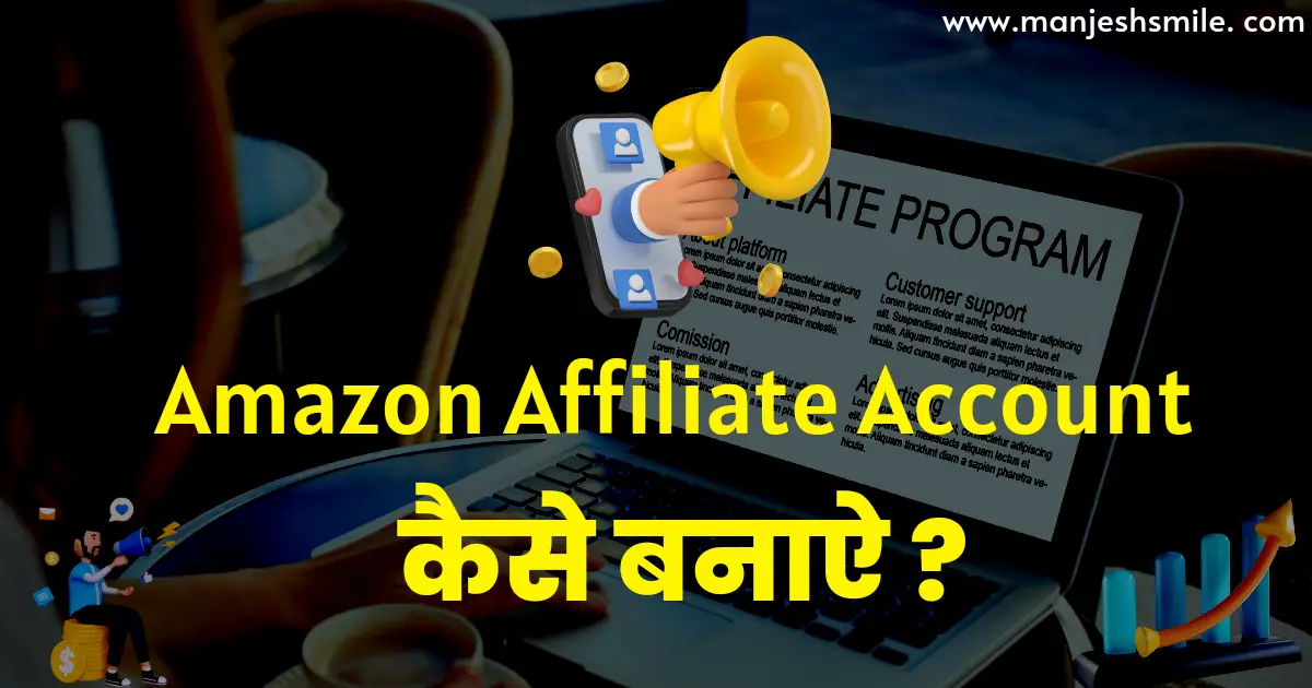 Amazon Affiliate Account Kaise Banaye