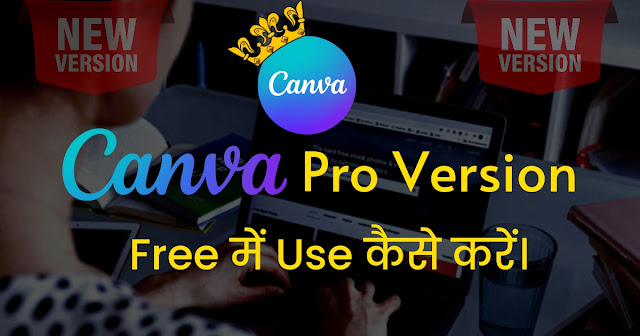 Canva pro free me use kaise kare