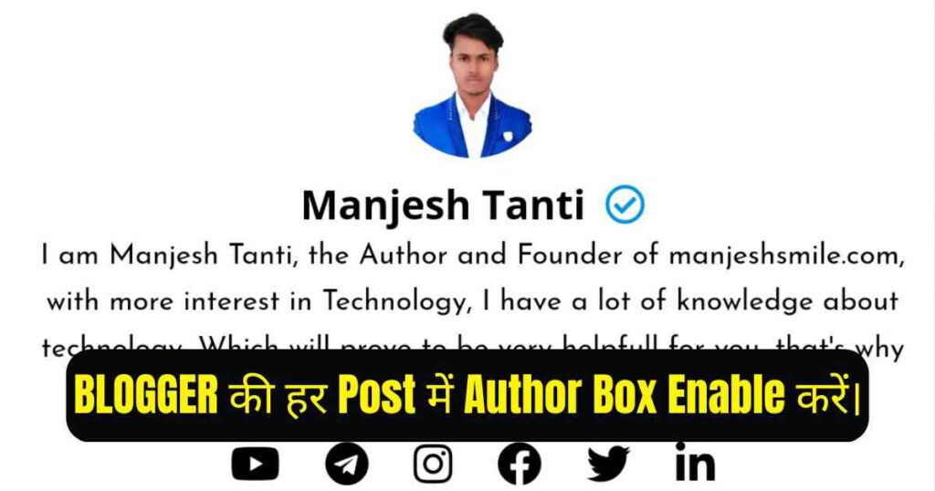 Blogger की हर Post में Author Box Enabal कैसे करें। – पूरी जानकारी हिन्दी में