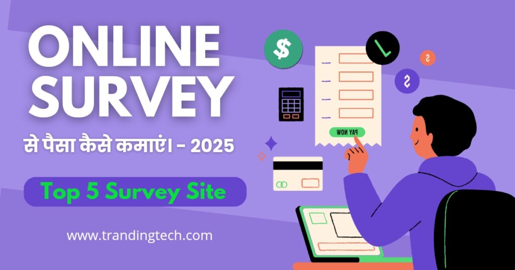 Online survey job se Paisa kaise kamaen